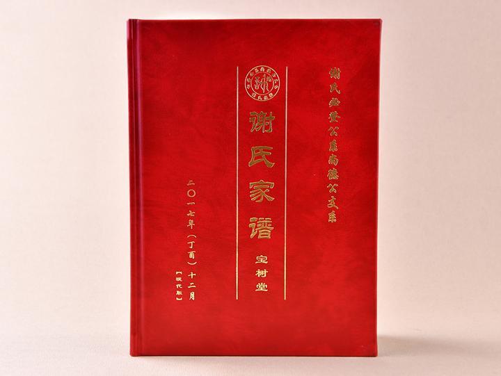重慶家譜設(shè)計印刷-族譜宗譜書冊定制 重慶家譜設(shè)計印刷-族譜宗譜書冊定制